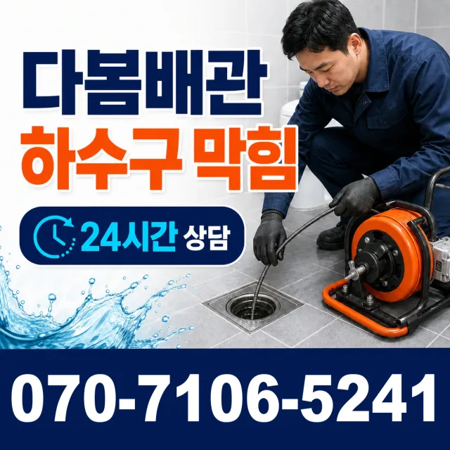 부산 동구 충장대로 싱크대배관교체 상담 이미지 2