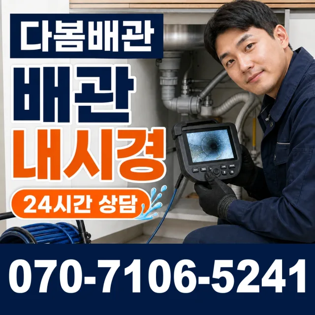 부산 동구 충장대로 싱크대배관교체 상담 이미지 3