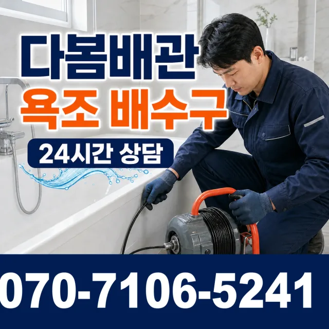부산 동구 충장대로 싱크대배관교체 상담 이미지 6