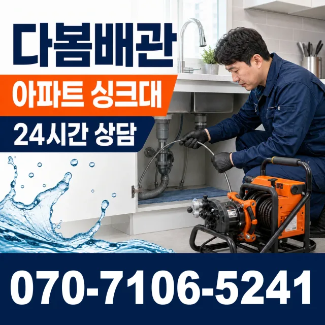 부산 동구 충장대로 싱크대배관교체 상담 이미지 7