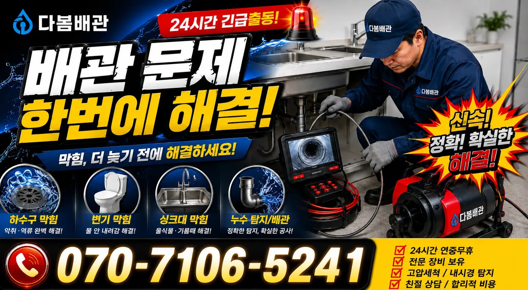 부산 동구 충장대로 싱크대배관교체 24시간 긴급출동 상담 안내